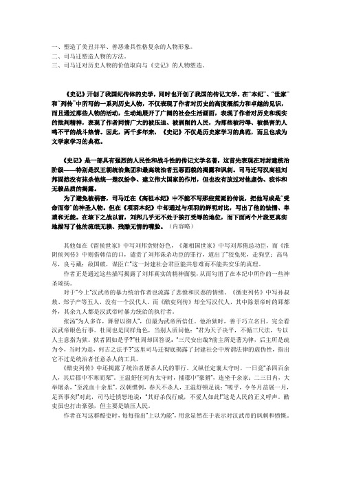 论述《史记》的文学价值