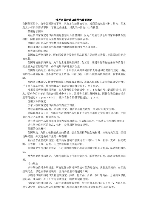 世界各国对进口商品包装的规定