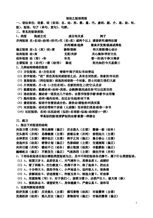 语法之短语类型