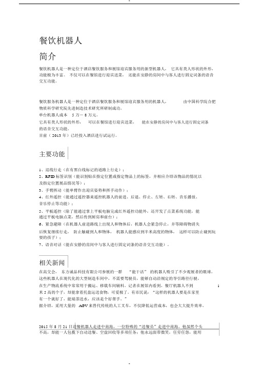 餐饮机器人