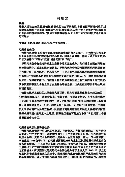 可燃冰