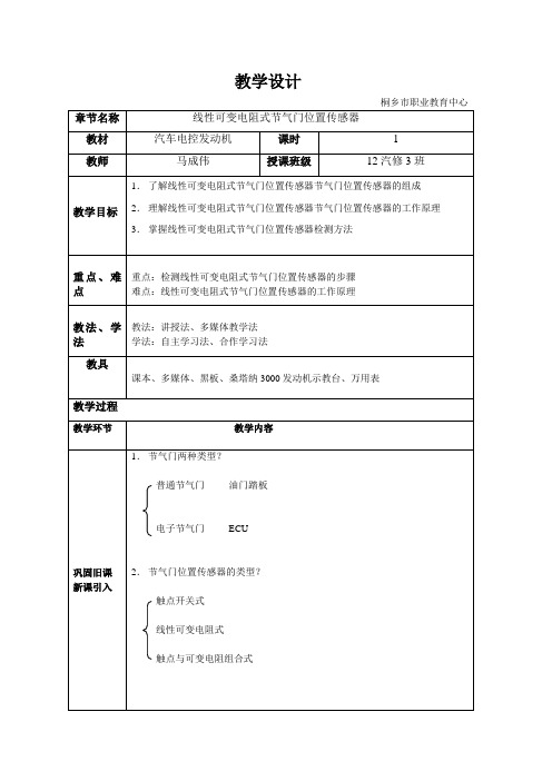 汽车电控发动机 教学设计