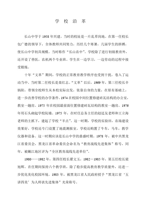 学校沿革(长山中学)