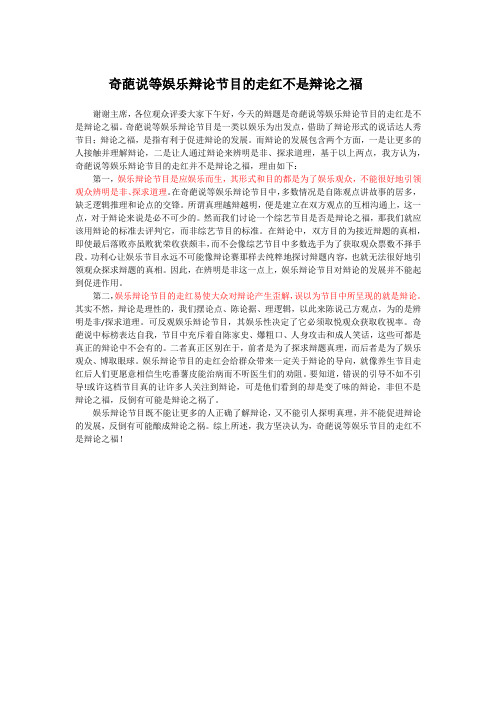 奇葩说等娱乐辩论节目不是辩论之福