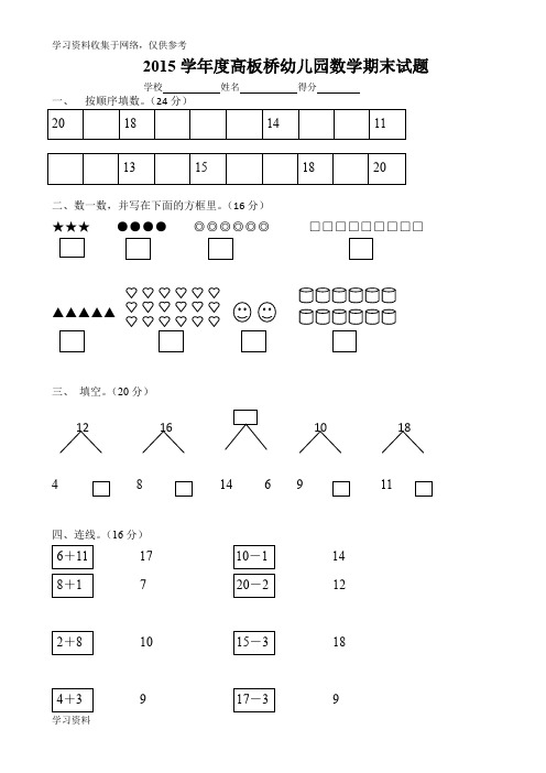 2015幼小衔接语文数学期末综合试题