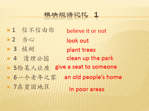 七年级下册英语  模块短语第七单元
