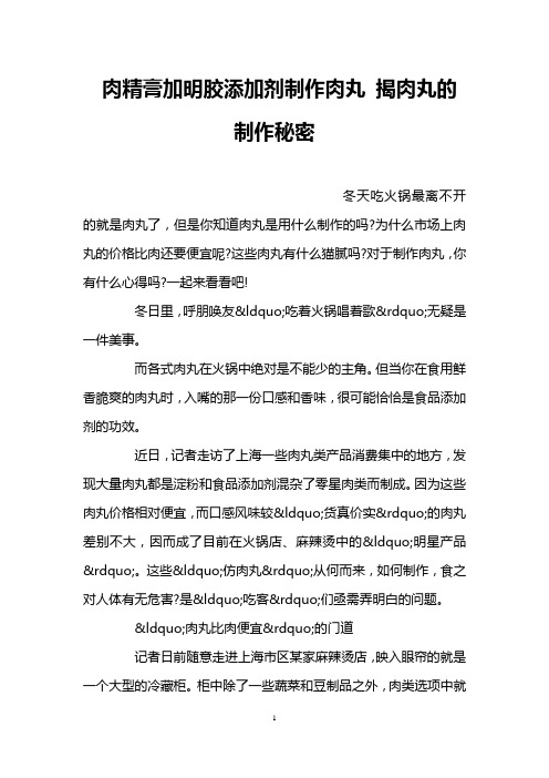 肉精膏加明胶添加剂制作肉丸 揭肉丸的制作秘密