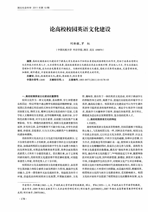 论高校校园英语文化建设