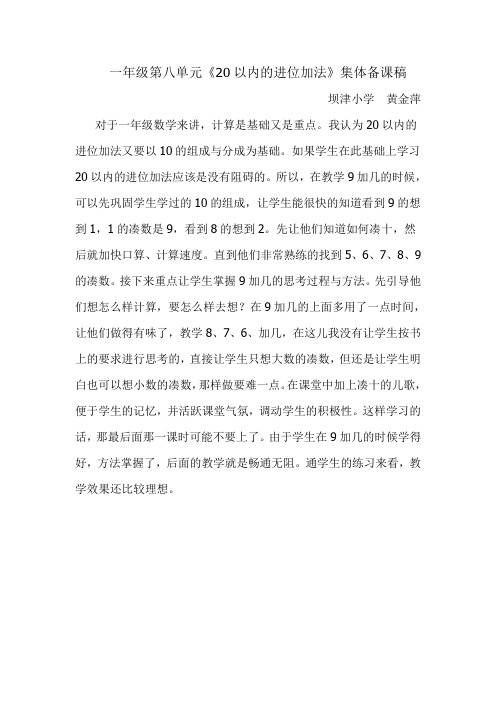 一年级第八单元集体备课稿