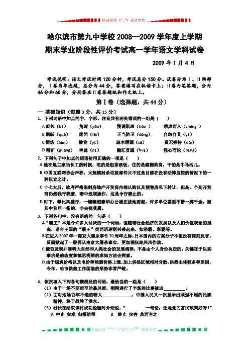 黑龙江省哈九中08-09学年高一上学期期末考试(语文)