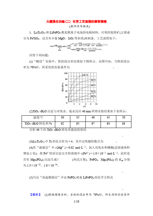 2019届二轮复习 大题强化训练(二) 化学工艺流程的解答策略 作业(全国通用)