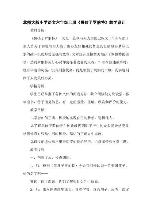 小学语文六年级上册《黑孩子罗伯特》