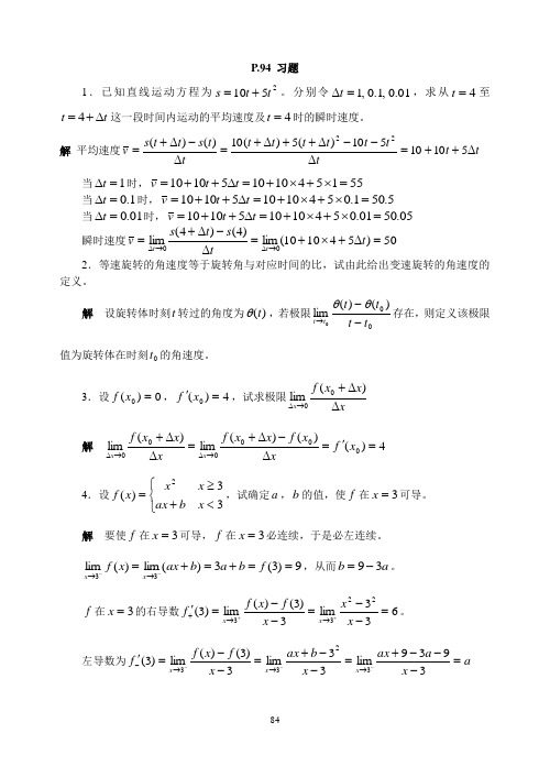 《数学分析》(华师大二版)课本上的习题5