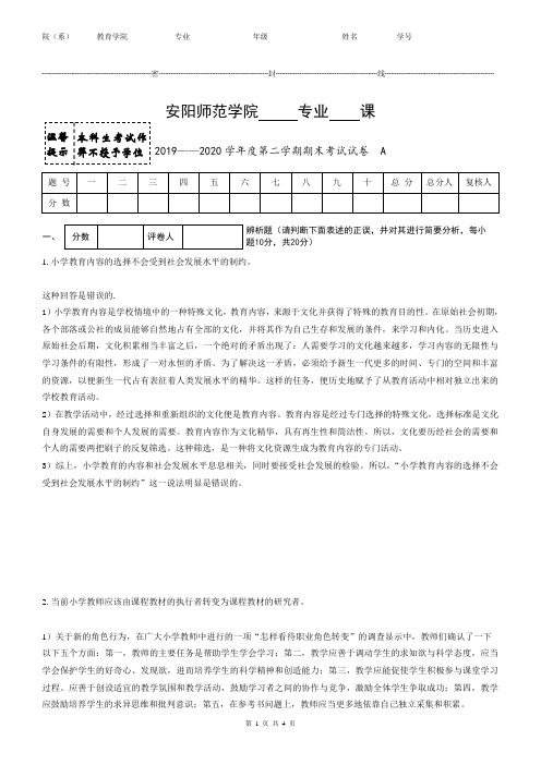 2019-2020学年 小学教育学期末考试题