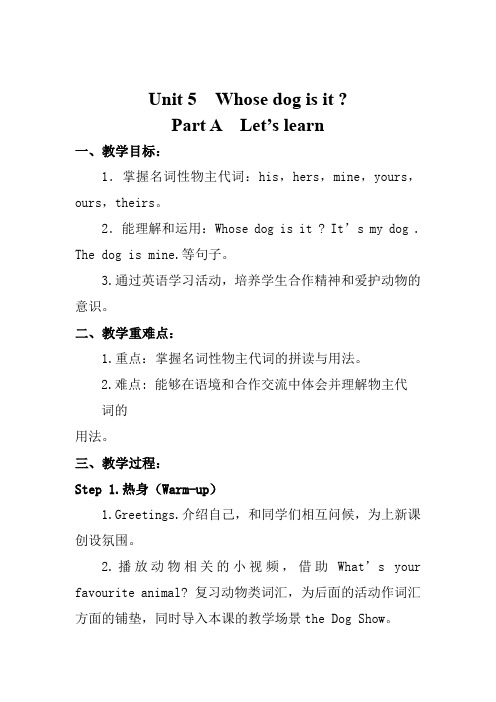 小学英语_Unit 5 Whose dog is it？Part A  Let's learn教学设计学情分析教材分析课后反思