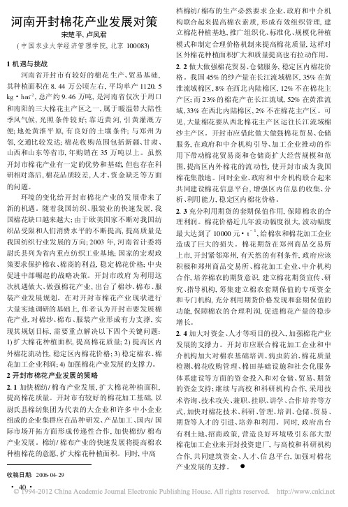 河南开封棉花产业发展对策