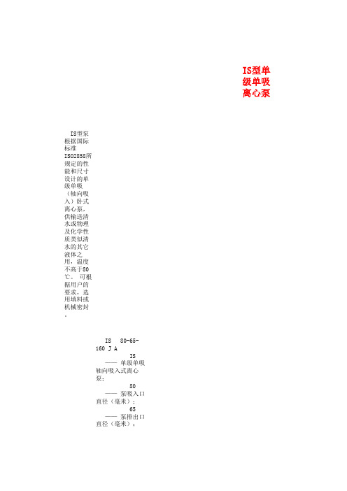 泵类产品样本