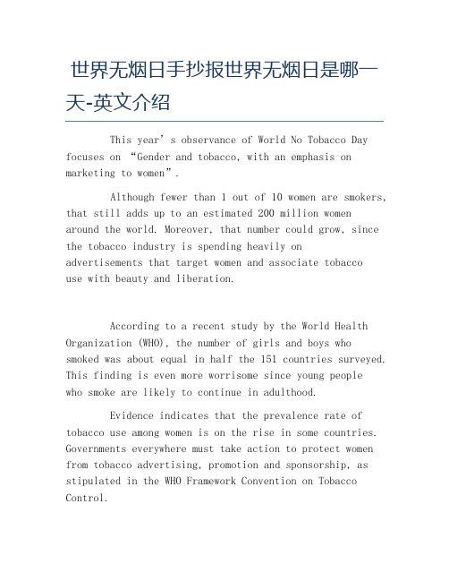世界无烟日手抄报世界无烟日是哪一天英文介绍文字稿