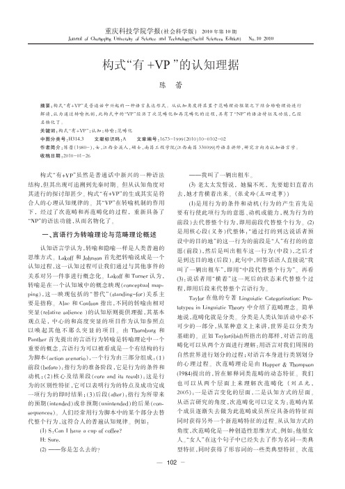 构式_有_VP_的认知理据