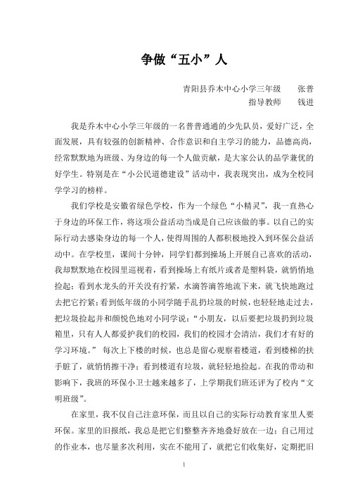 争做“五小”人