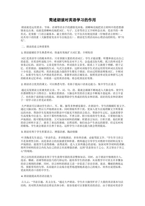 简述朗读对英语学习的作用
