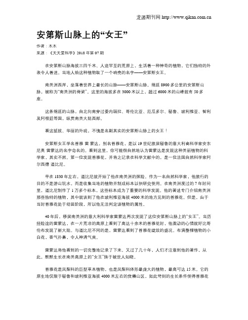 安第斯山脉上的“女王”