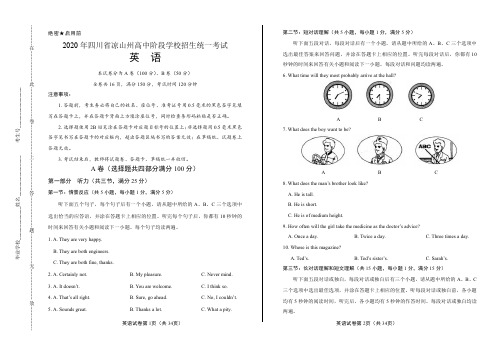 2020年四川省凉山中考英语试卷试题真题及答案