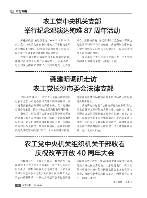 龚建明调研走访农工党长沙市委会法律支部