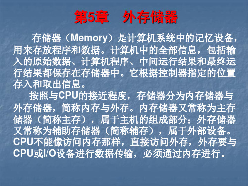 计算机外部设备使用与维护-第05章  外存储器