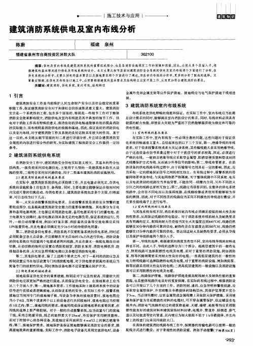 建筑消防系统供电及室内布线分析