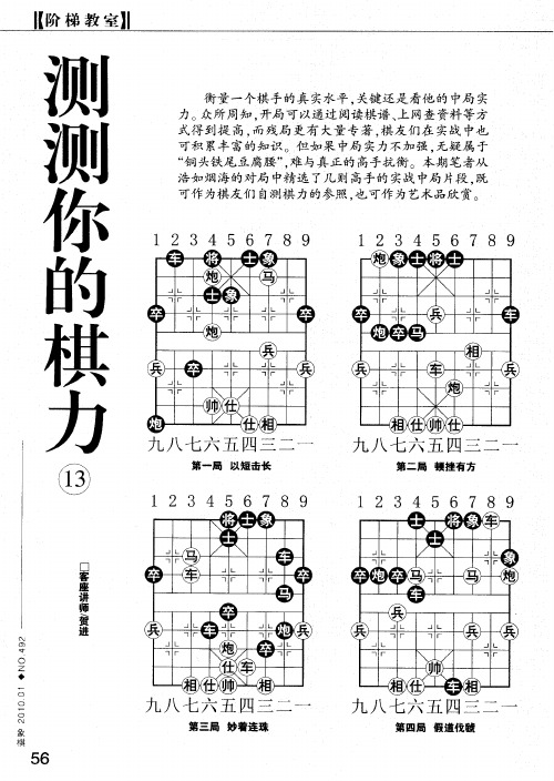测测你的棋力(13)