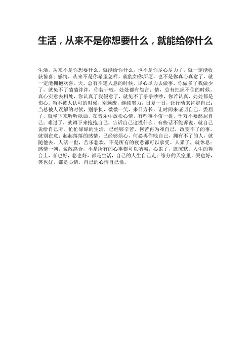 生活,从来不是你想要什么,就能给你什么