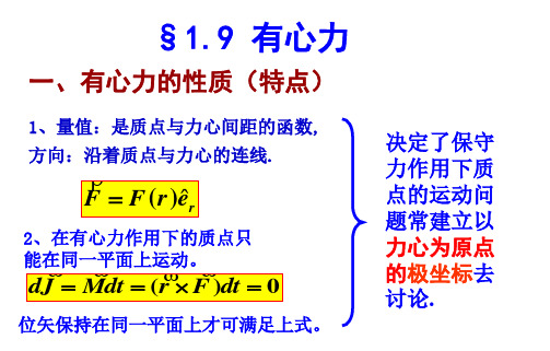 §9 有心力
