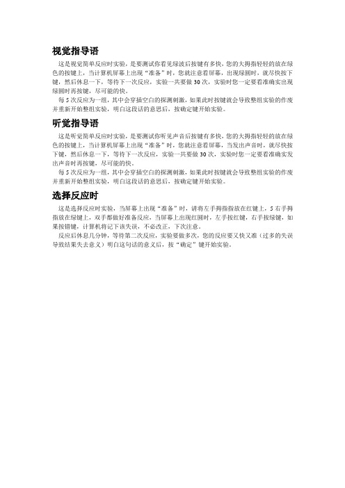 实验指导语
