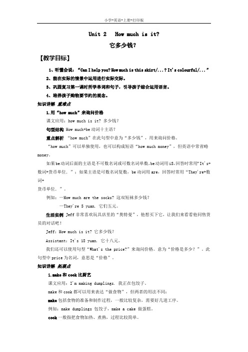 外研版-英语-四年级上册-外研版四年级 Module 4 Unit 2 教材全解