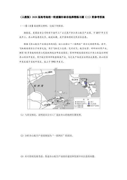 (人教版)2020届高考地理一轮查漏补缺非选择精练习题(二)附参考答案