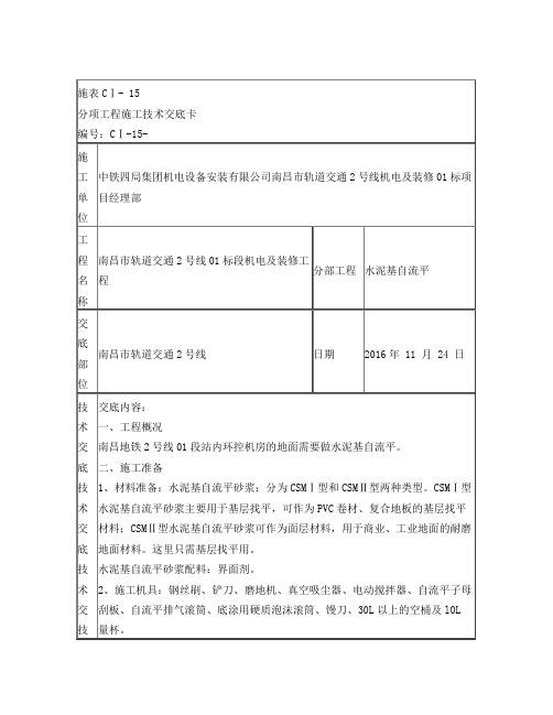 8水泥基自流平