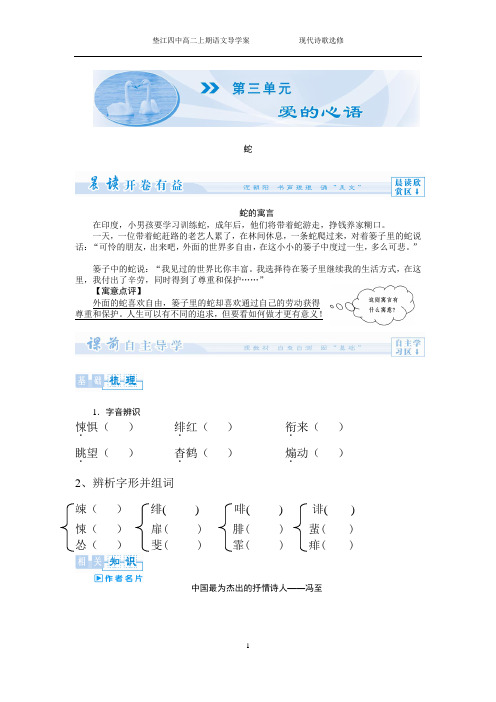 蛇  导学案