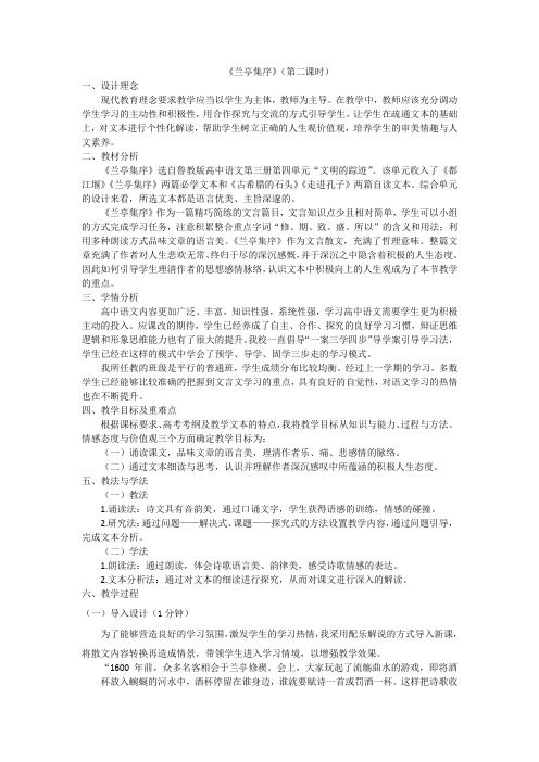 高中语文_《兰亭集序》(第二课时)教学设计学情分析教材分析课后反思