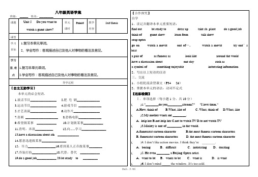 新目标八年级英语下第五单元第六课时导学案