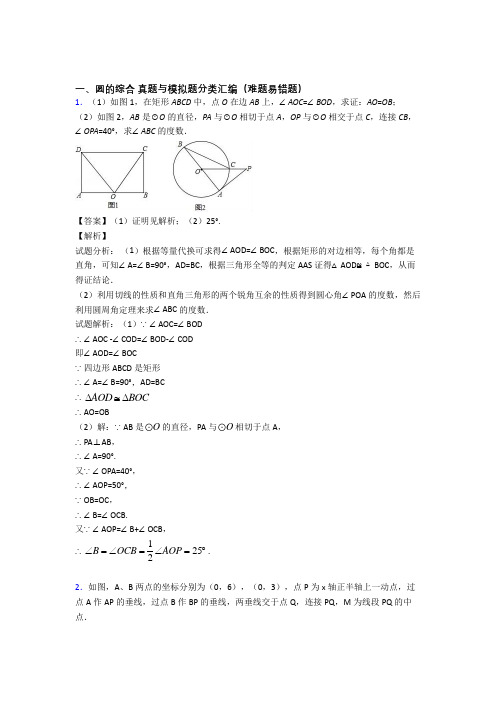 备战中考数学压轴题专题复习—圆的综合的综合含答案解析
