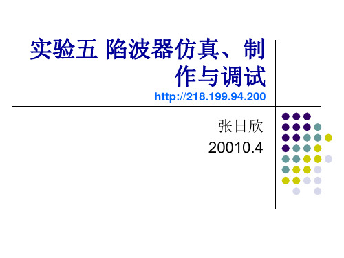 陷波器
