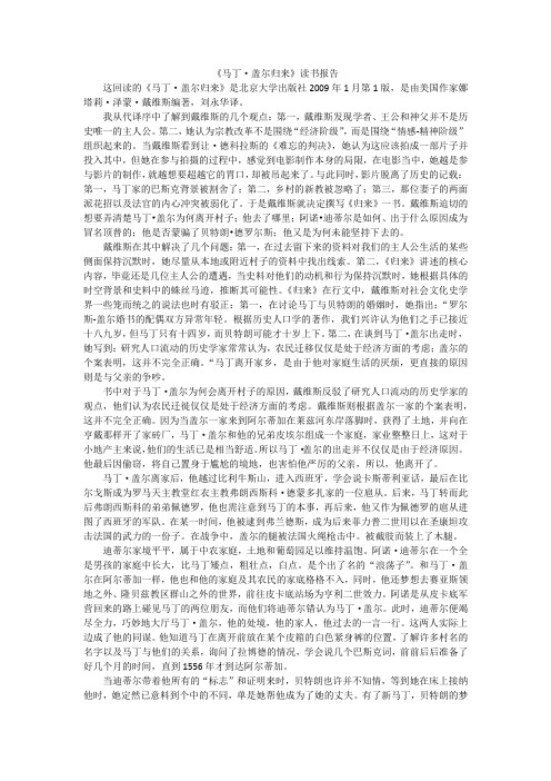 马丁·盖尔归来 读书报告