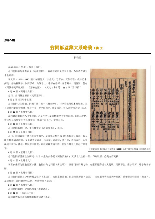 翁同和鉴藏大系略稿