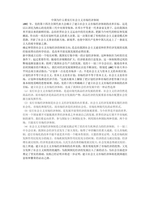 中国为什么要实行社会主义市场经济体制