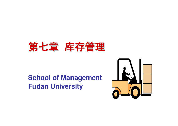 库存管理