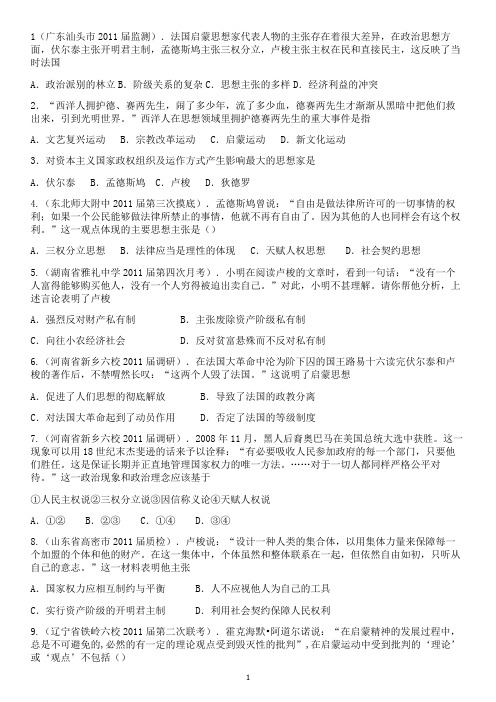 西方人文精神的起源及其发展测试题