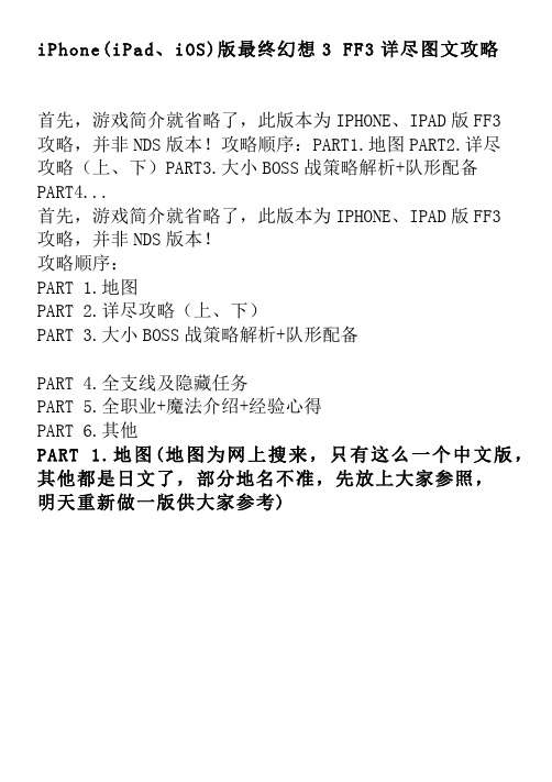 iPhone iPad iOS 版最终幻想 FF 详尽图文攻略 
