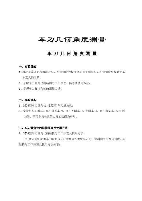 车刀几何角度测量1