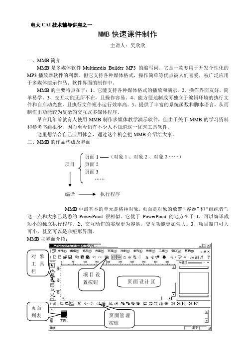 MMB快速课件制作